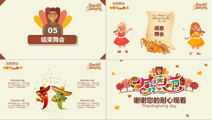 卡通感恩節(jié)親子活動策劃方案ppt模板-2