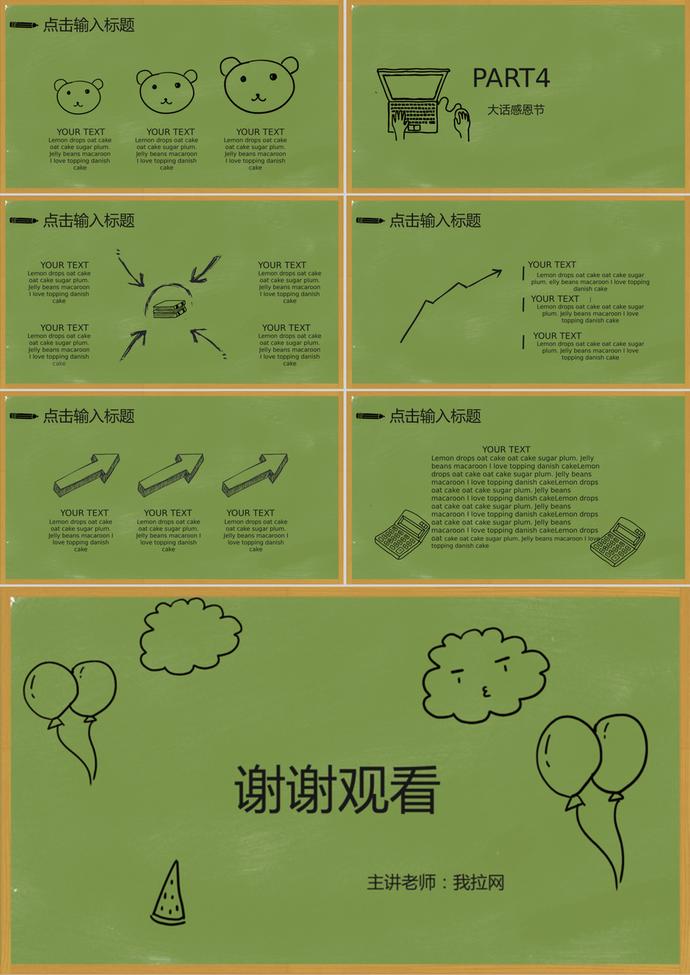 綠色簡約感恩節(jié)主題班會(huì)活動(dòng)ppt模板-2