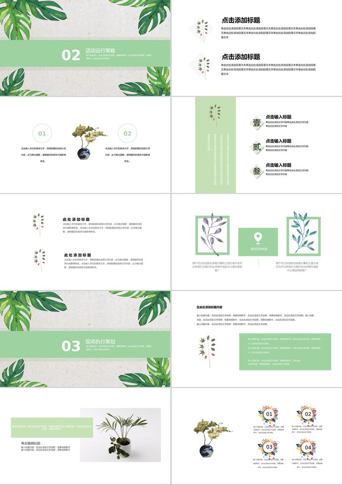 綠植簡潔感恩節(jié)營銷策劃方案ppt模板-1