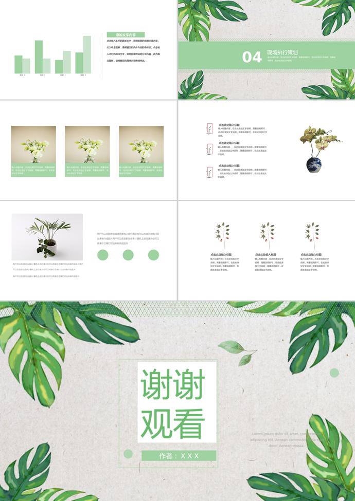 綠植簡潔感恩節(jié)營銷策劃方案ppt模板-2