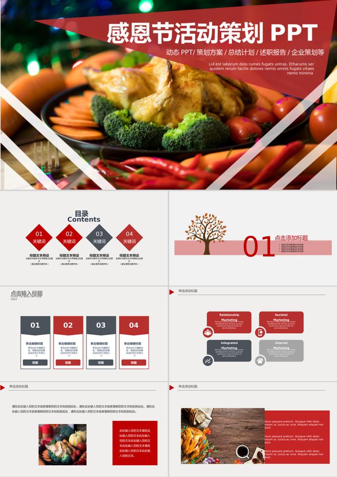 企業(yè)策劃感恩節(jié)活動策劃總結(jié)PPT模板