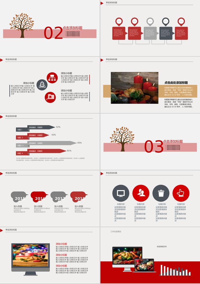企業(yè)策劃感恩節(jié)活動策劃總結(jié)PPT模板-1
