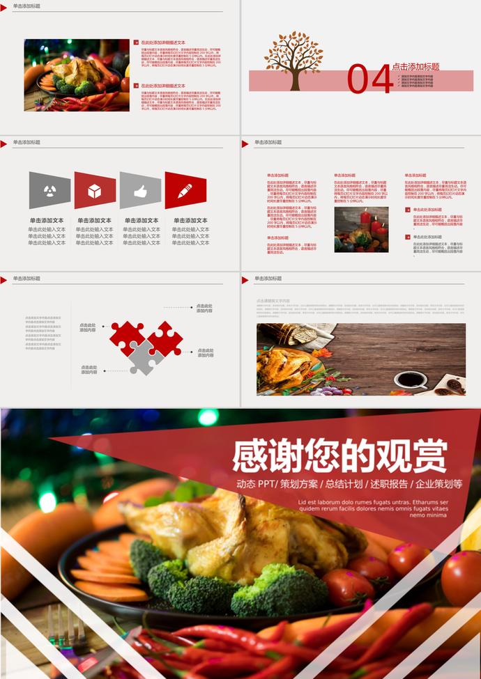 企業(yè)策劃感恩節(jié)活動策劃總結(jié)PPT模板-2