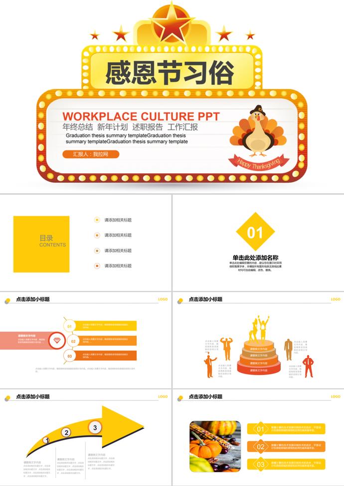 商務(wù)簡約風(fēng)感恩節(jié)主題通用PPT模板