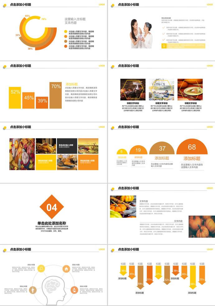 商務(wù)簡約風(fēng)感恩節(jié)主題通用PPT模板-2