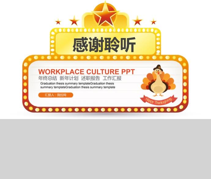 商務(wù)簡約風(fēng)感恩節(jié)主題通用PPT模板-3
