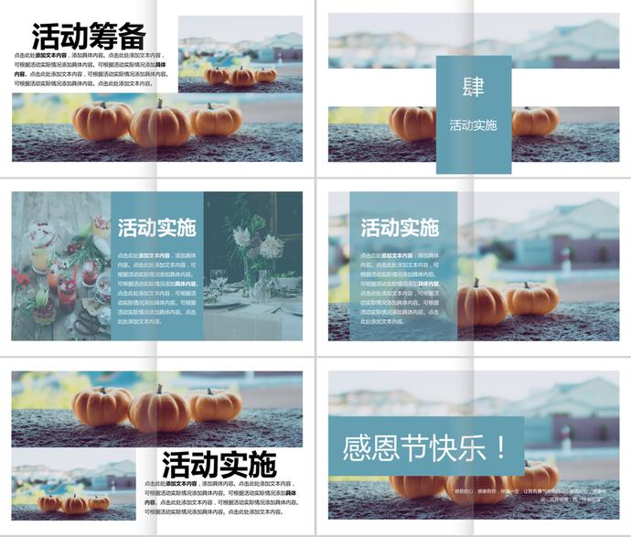 書(shū)籍商務(wù)感恩節(jié)營(yíng)銷(xiāo)策劃方案ppt模板-2