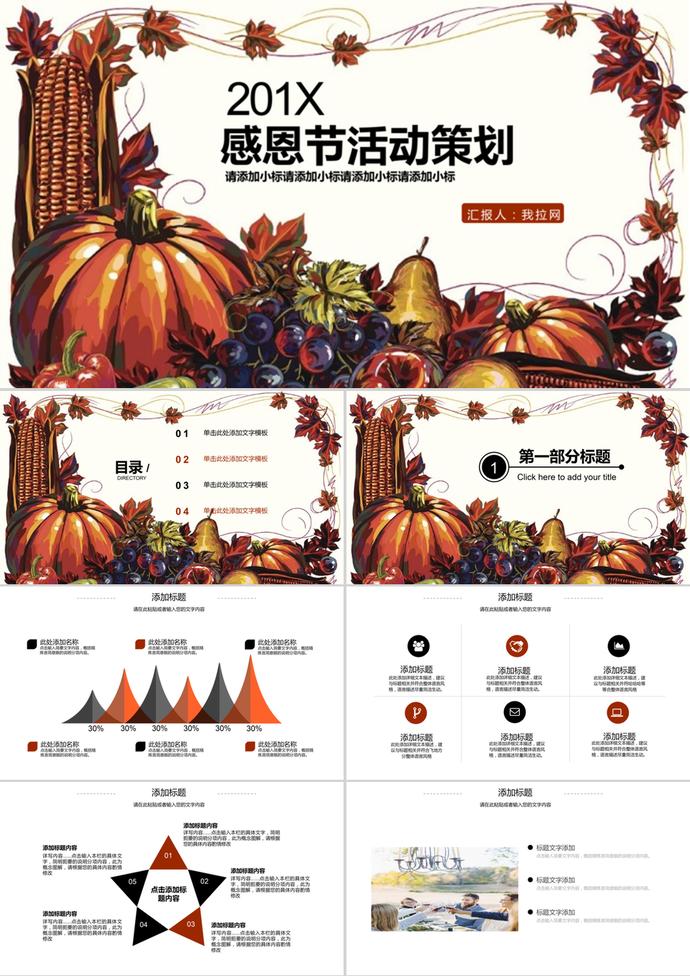 通用感恩節(jié)活動(dòng)策劃方案ppt模板