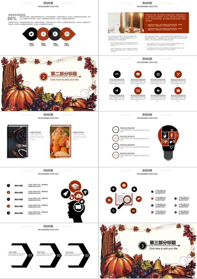 通用感恩節(jié)活動(dòng)策劃方案ppt模板-1