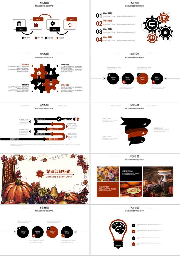 通用感恩節(jié)活動(dòng)策劃方案ppt模板-2