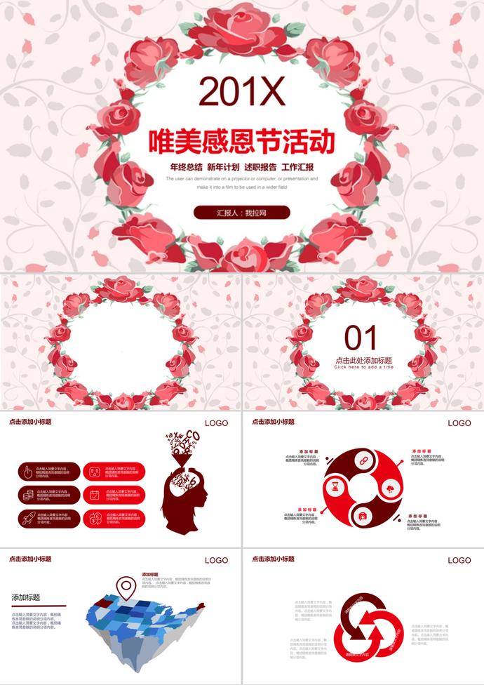 唯美感恩節(jié)活動(dòng)工作總結(jié)匯報(bào)ppt模板