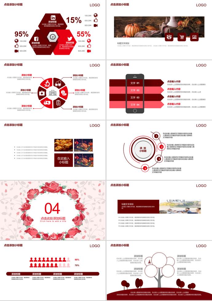 唯美感恩節(jié)活動(dòng)工作總結(jié)匯報(bào)ppt模板-2