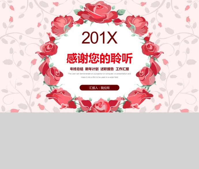 唯美感恩節(jié)活動(dòng)工作總結(jié)匯報(bào)ppt模板-3