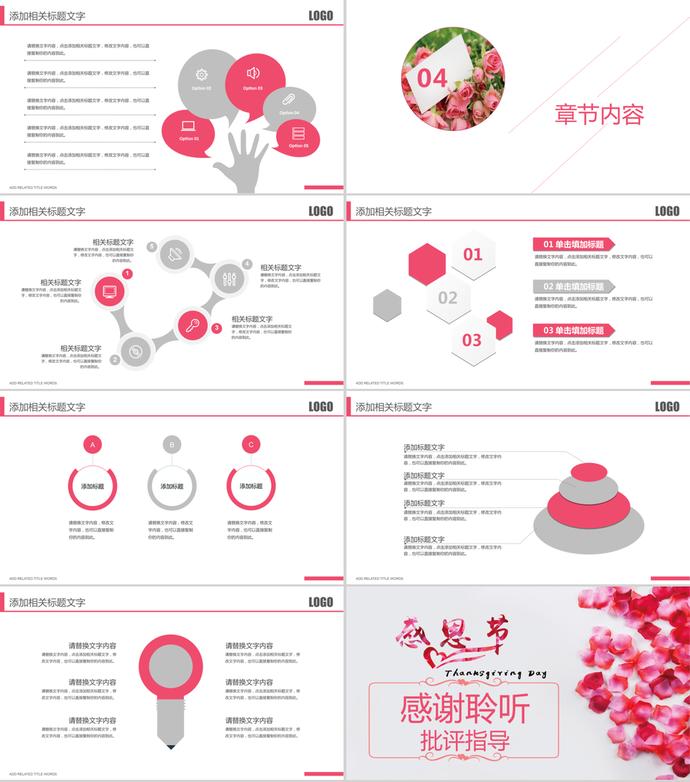 溫馨花朵感恩節(jié)活動(dòng)策劃PPT模板-2