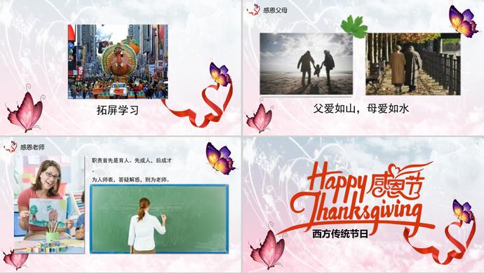 西方傳統(tǒng)節(jié)日感恩節(jié)主題ppt模板-2