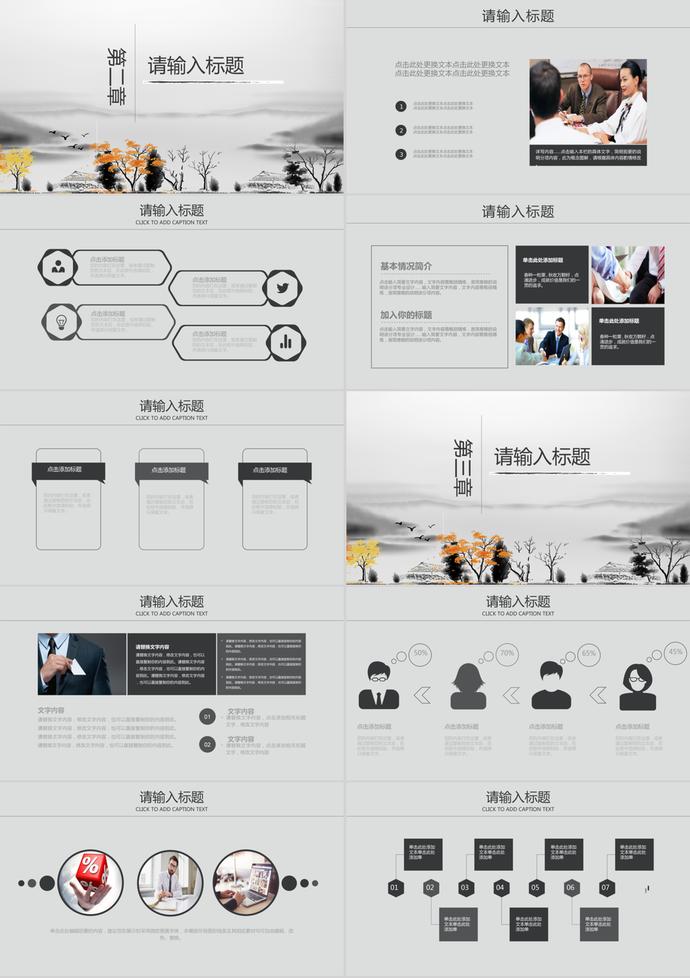 2019古風(fēng)雙十一商業(yè)策劃PPT模板-1