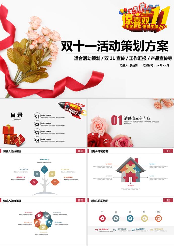 全民狂歡雙11活動策劃方案PPT模板