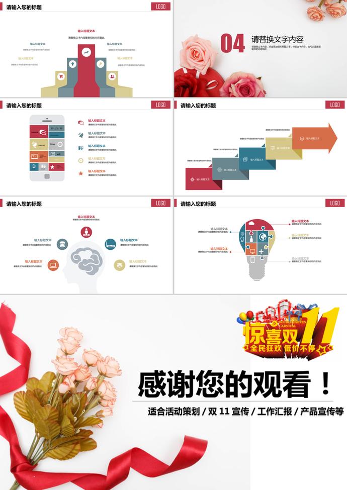 全民狂歡雙11活動策劃方案PPT模板-2