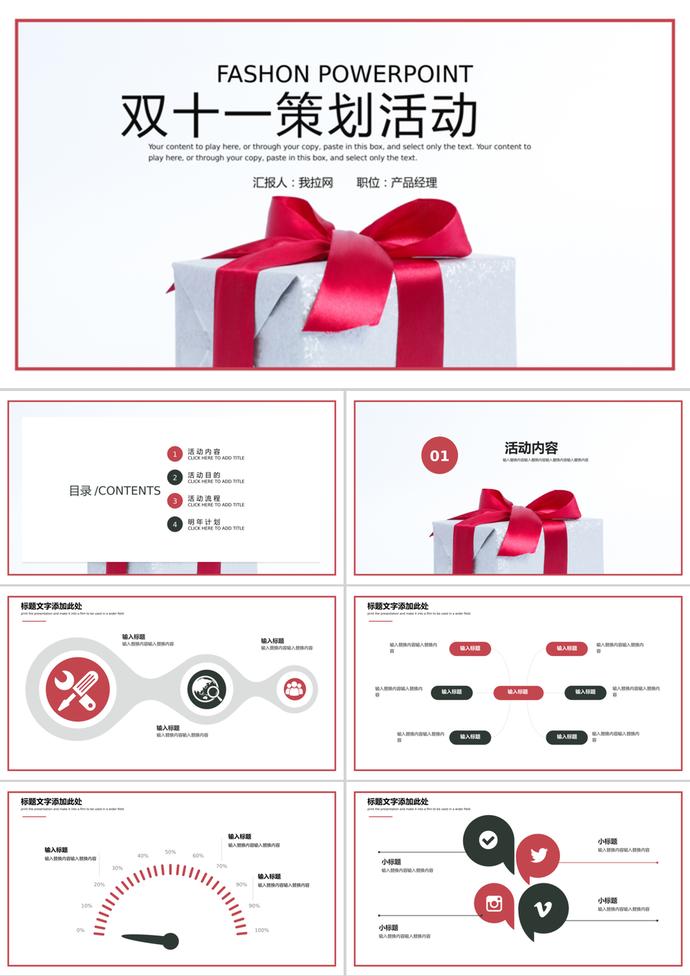 產(chǎn)品部門雙十一活動策劃PPT模板