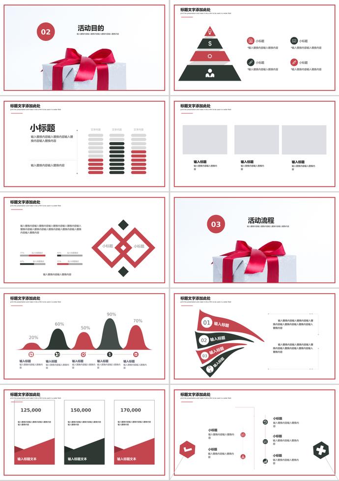 產(chǎn)品部門雙十一活動策劃PPT模板-1