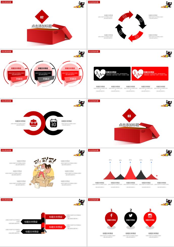 創(chuàng)意紅白雙十一狂歡節(jié)活動(dòng)策劃PPT模板-1
