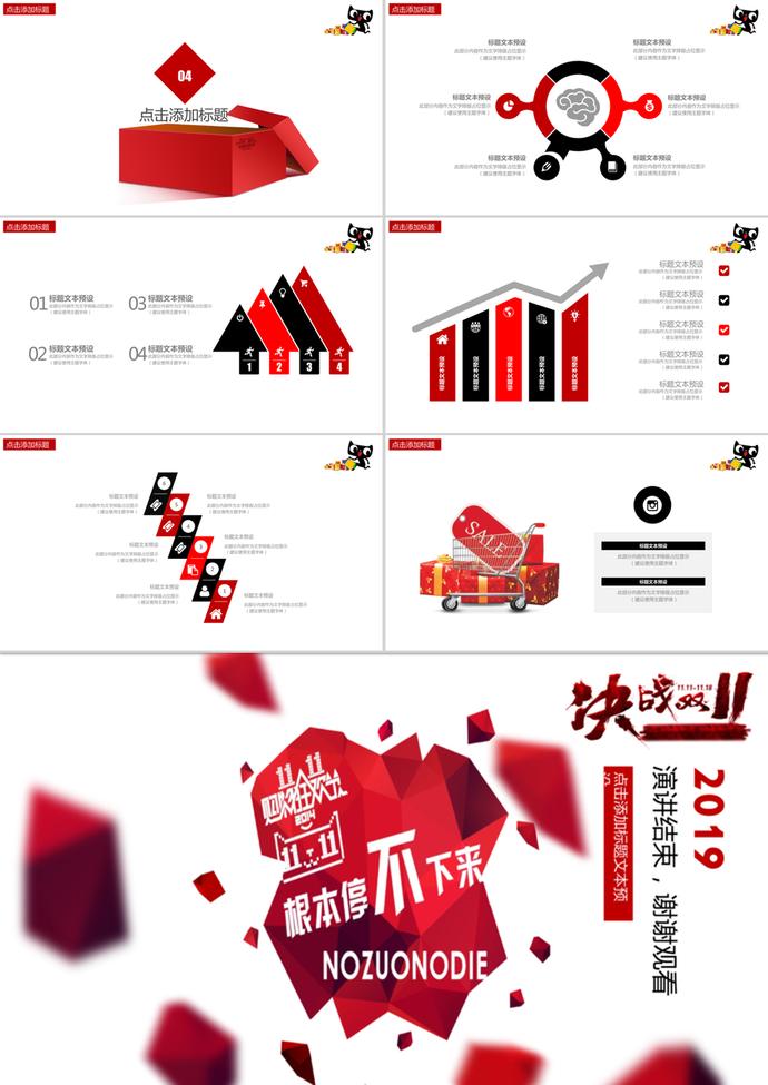 創(chuàng)意紅白雙十一狂歡節(jié)活動(dòng)策劃PPT模板-2