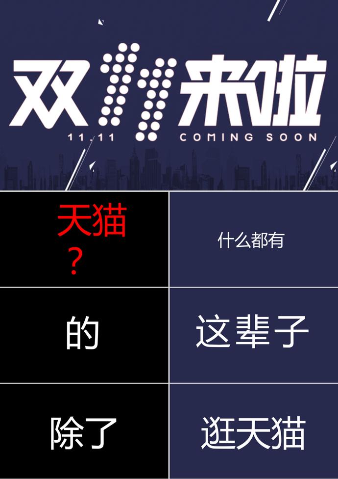 創(chuàng)意字幕天貓雙十一活動宣傳PPT模板