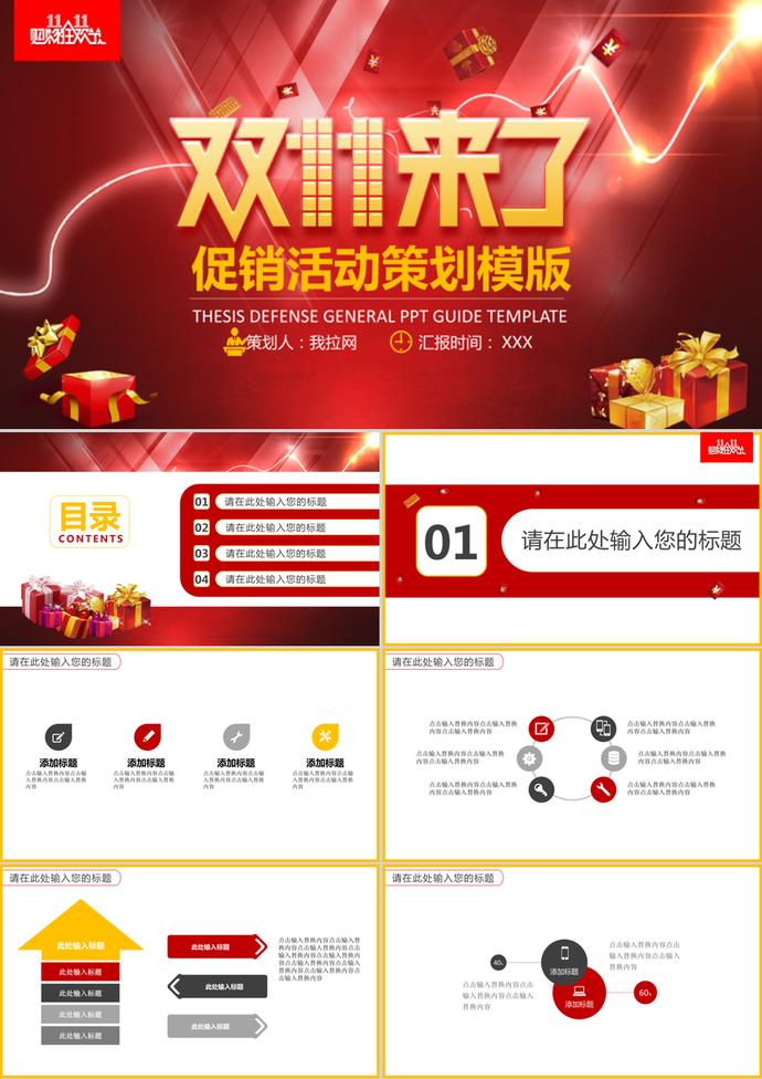 電商雙11促銷活動(dòng)策劃方案ppt模版