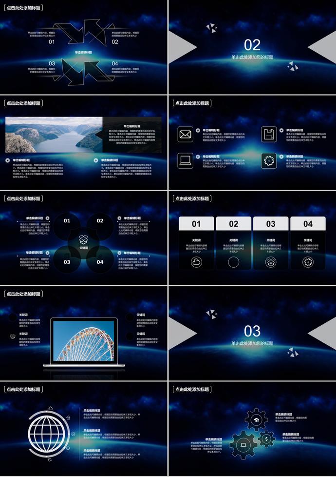 動態(tài)深藍(lán)星空雙十一營銷策劃ppt模板-1
