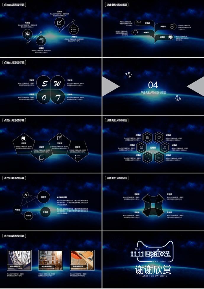 動態(tài)深藍(lán)星空雙十一營銷策劃ppt模板-2