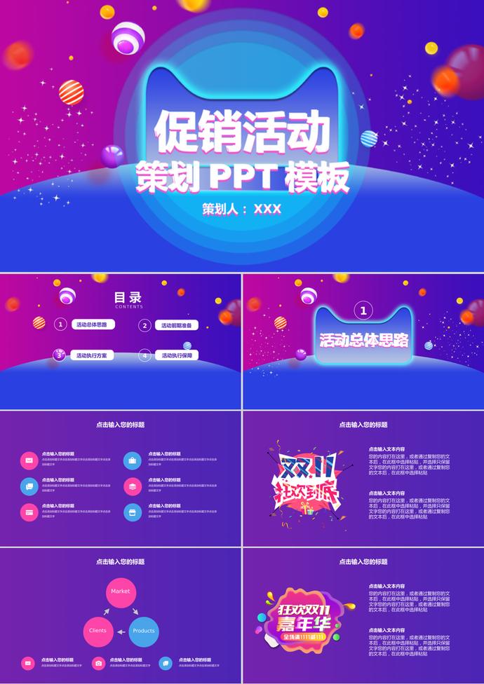 電商雙11雙11促銷宣傳方案策劃PPT模板