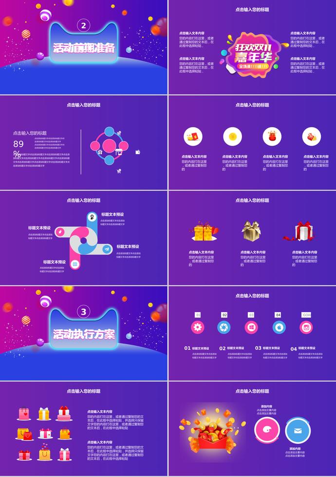 電商雙11雙11促銷宣傳方案策劃PPT模板-1