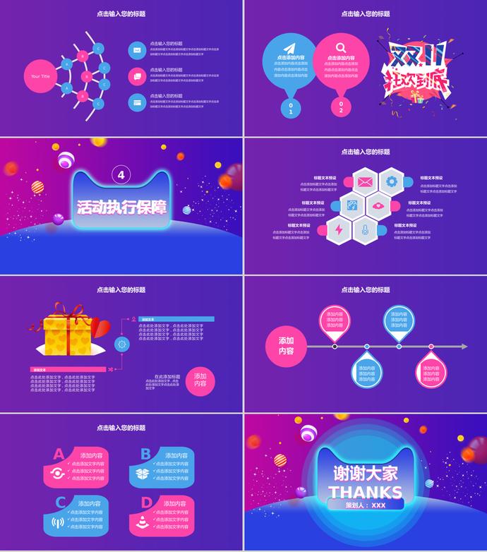 電商雙11雙11促銷宣傳方案策劃PPT模板-2