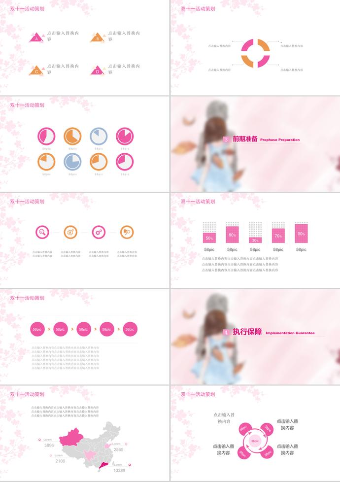 粉色清新雙11活動策劃通用ppt模板-1