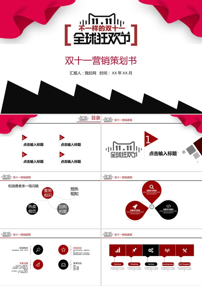 購物狂歡節(jié)雙十一營銷策劃書PPT模板