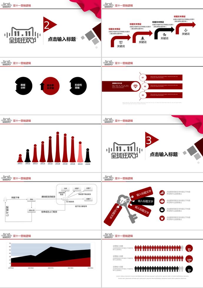 購物狂歡節(jié)雙十一營銷策劃書PPT模板-1