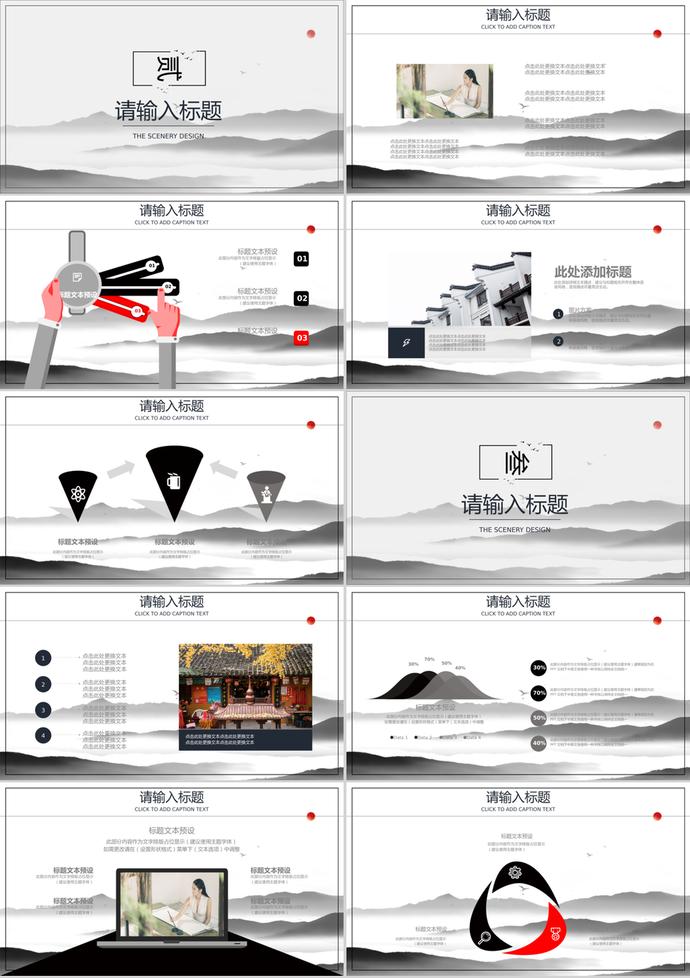 復(fù)古水墨2019雙11產(chǎn)品策劃PPT模板-1