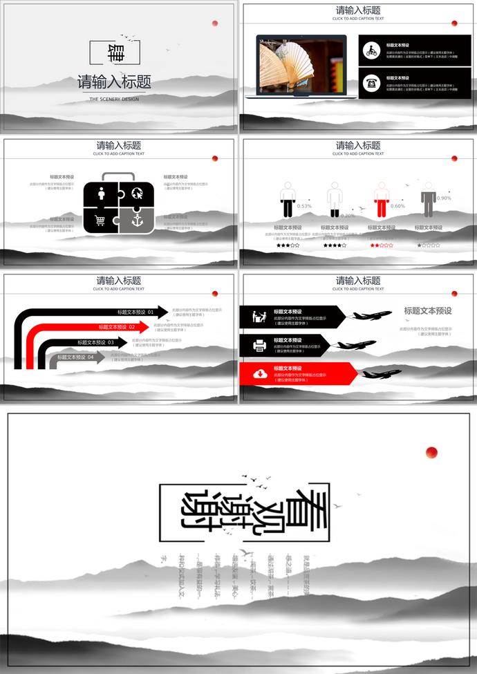 復(fù)古水墨2019雙11產(chǎn)品策劃PPT模板-2
