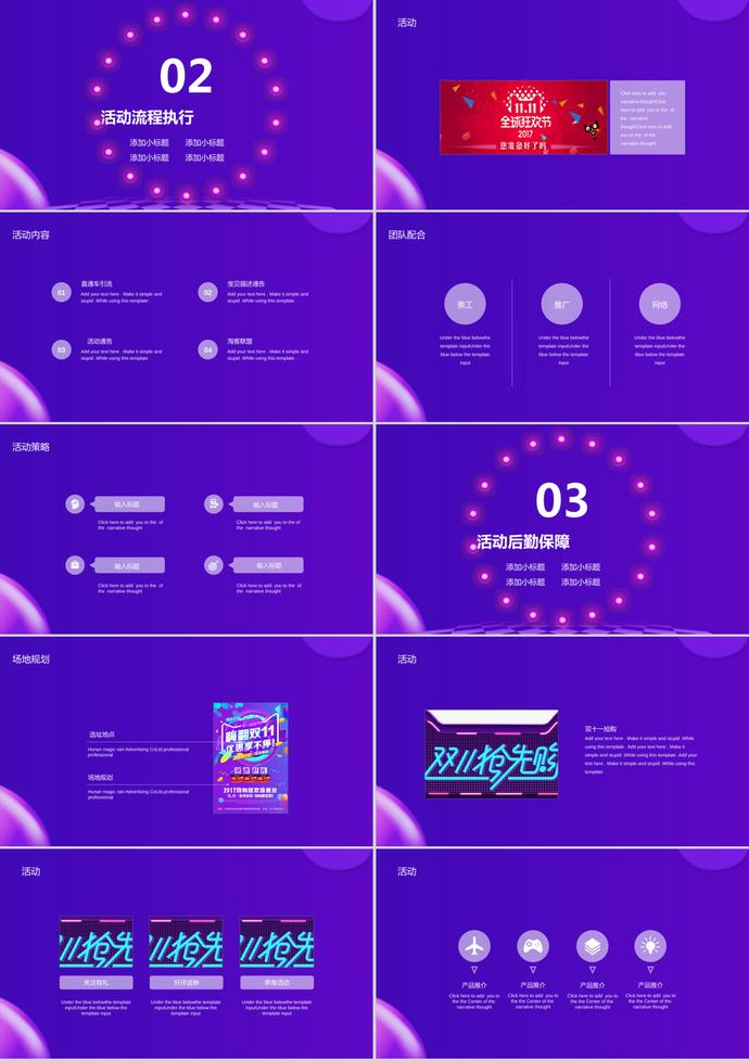 購(gòu)物新風(fēng)尚雙十一電商活動(dòng)策劃PPT模版-1