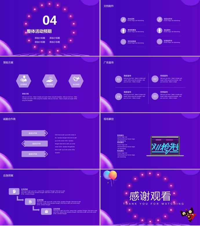 購(gòu)物新風(fēng)尚雙十一電商活動(dòng)策劃PPT模版-2
