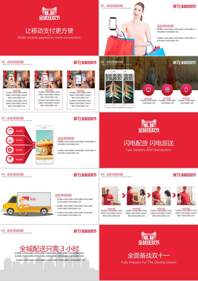 紅白2019天貓雙十一策劃方案PPT模板-1