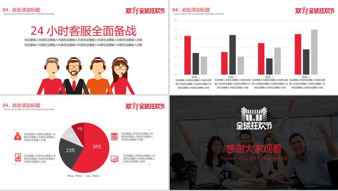 紅白2019天貓雙十一策劃方案PPT模板-2