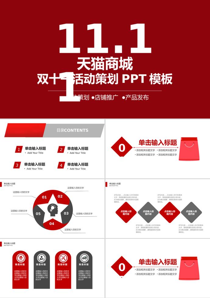 極簡風(fēng)天貓?zhí)詫氹p十一活動(dòng)策劃PPT模板