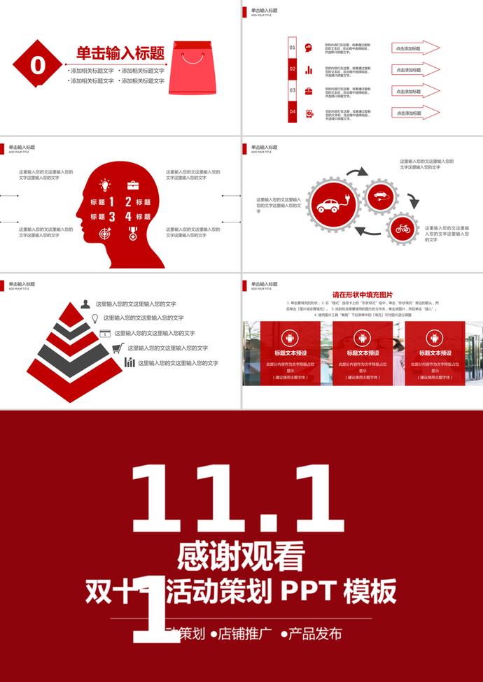 極簡風(fēng)天貓?zhí)詫氹p十一活動(dòng)策劃PPT模板-2
