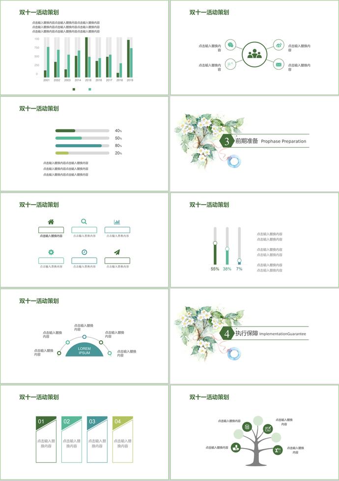 簡約清新風(fēng)雙十一活動(dòng)策劃ppt模板-1