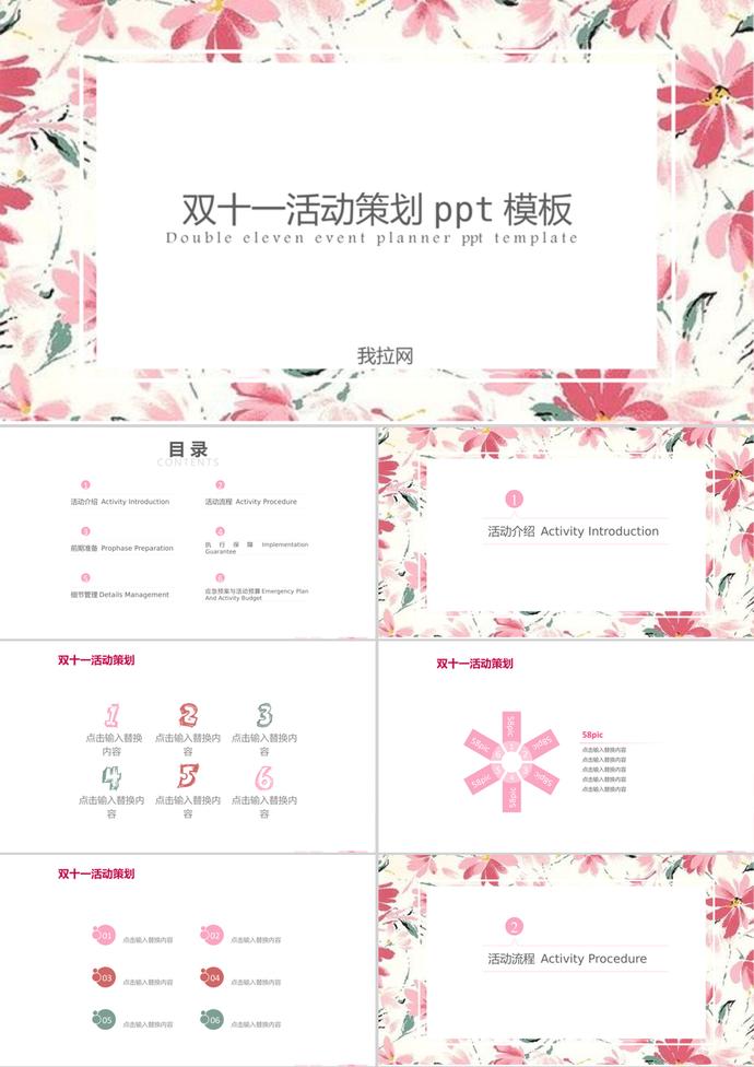 通用簡約清新雙十一活動策劃ppt模板