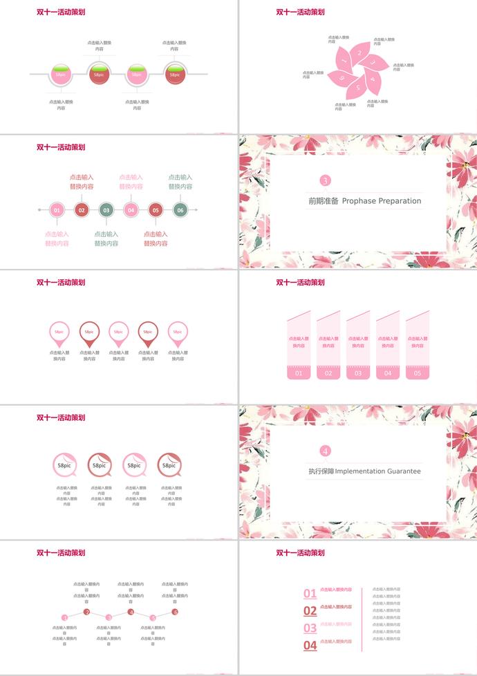 通用簡約清新雙十一活動策劃ppt模板-1