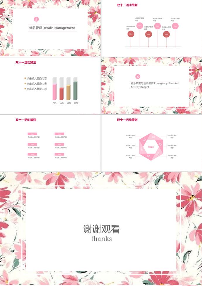 通用簡約清新雙十一活動策劃ppt模板-2