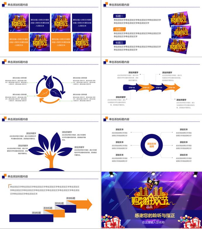 簡約雙十一活動規(guī)劃總結(jié)匯報(bào)ppt模板-3