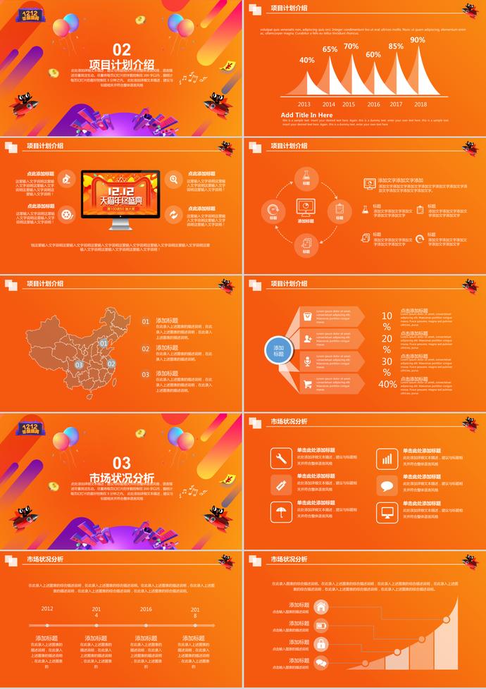 橘色天貓?zhí)詫氹p12活動(dòng)策劃PPT模板-1